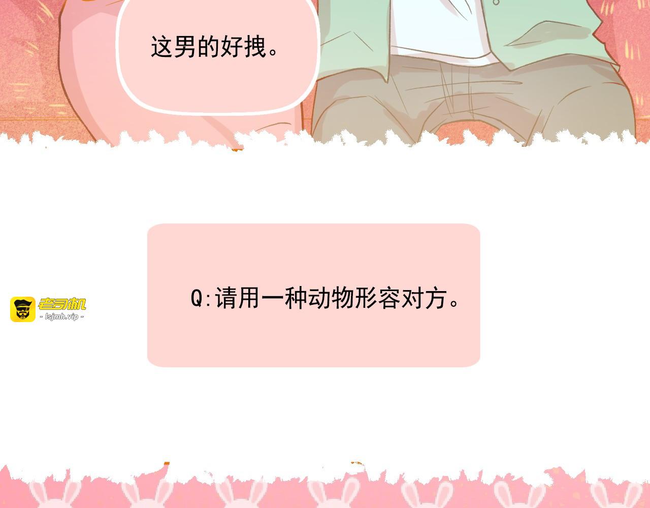 完结篇 全世界，我只喜欢你 第 3 页