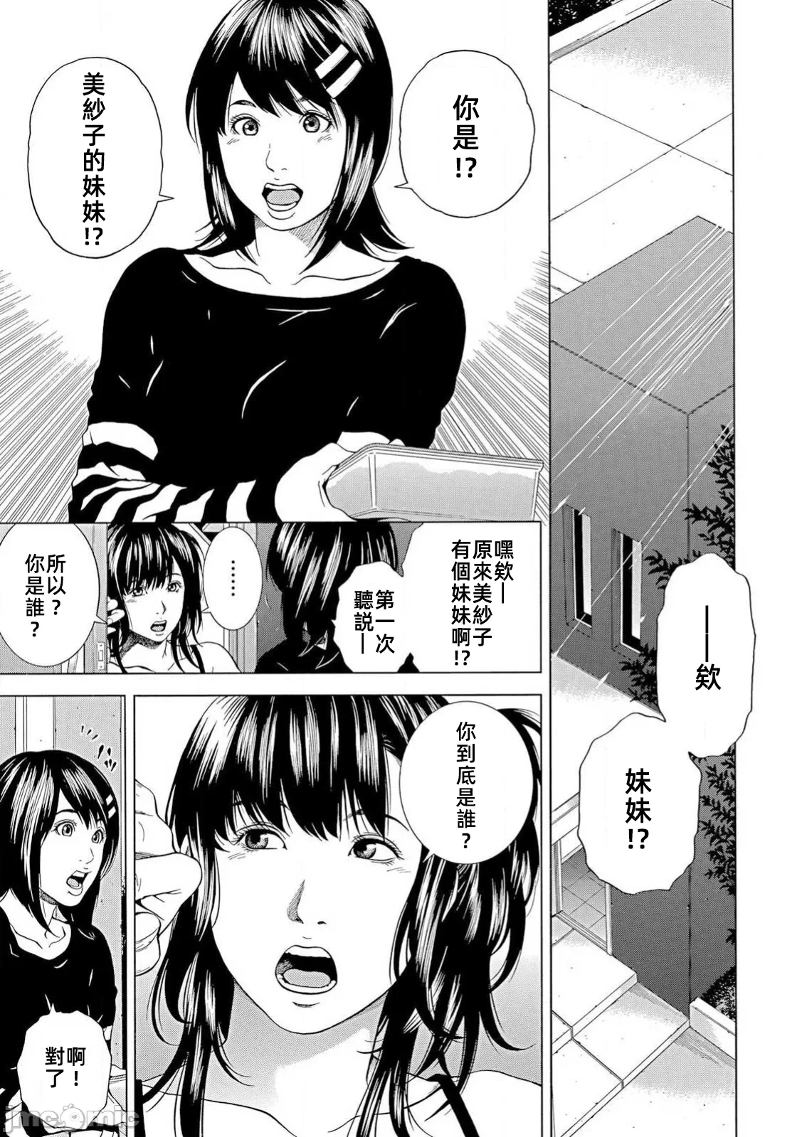 在妻子堕落的偏好快感结束时… [结城稜] ネトラレル。～妻が堕ちゆく偏爱快楽の果てに… 第28话 - 3
