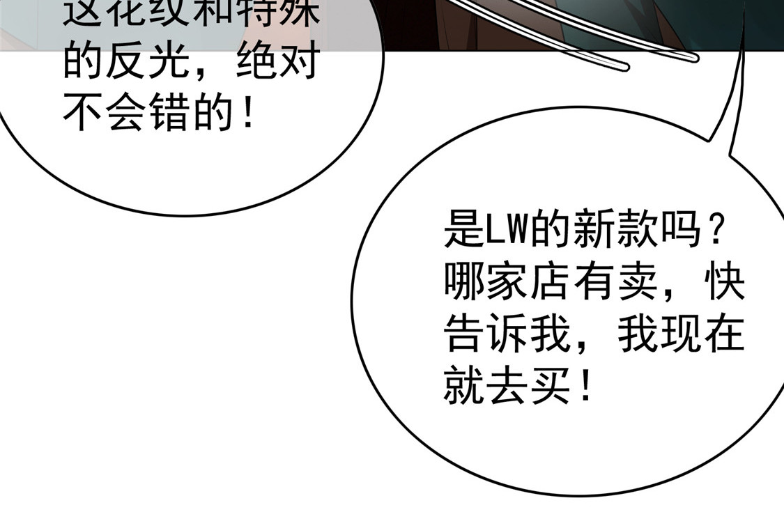 第135话 给男朋友的礼物 第 118 页