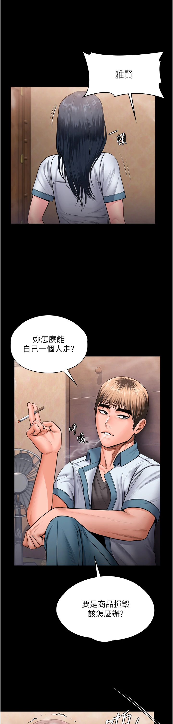 第25话 - 武力觉醒后的暴走 第 12 页