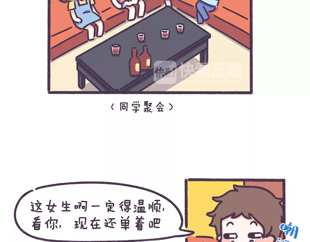 第70话 相亲男女忌讳说这些话 第 10 页