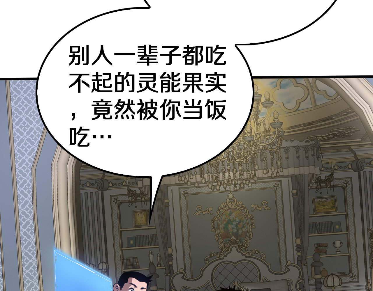 第21话 遗迹战场 第 46 页