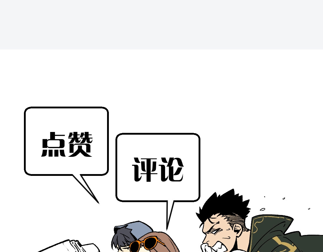 第7话 你当我的外挂是假的？ 第 150 页