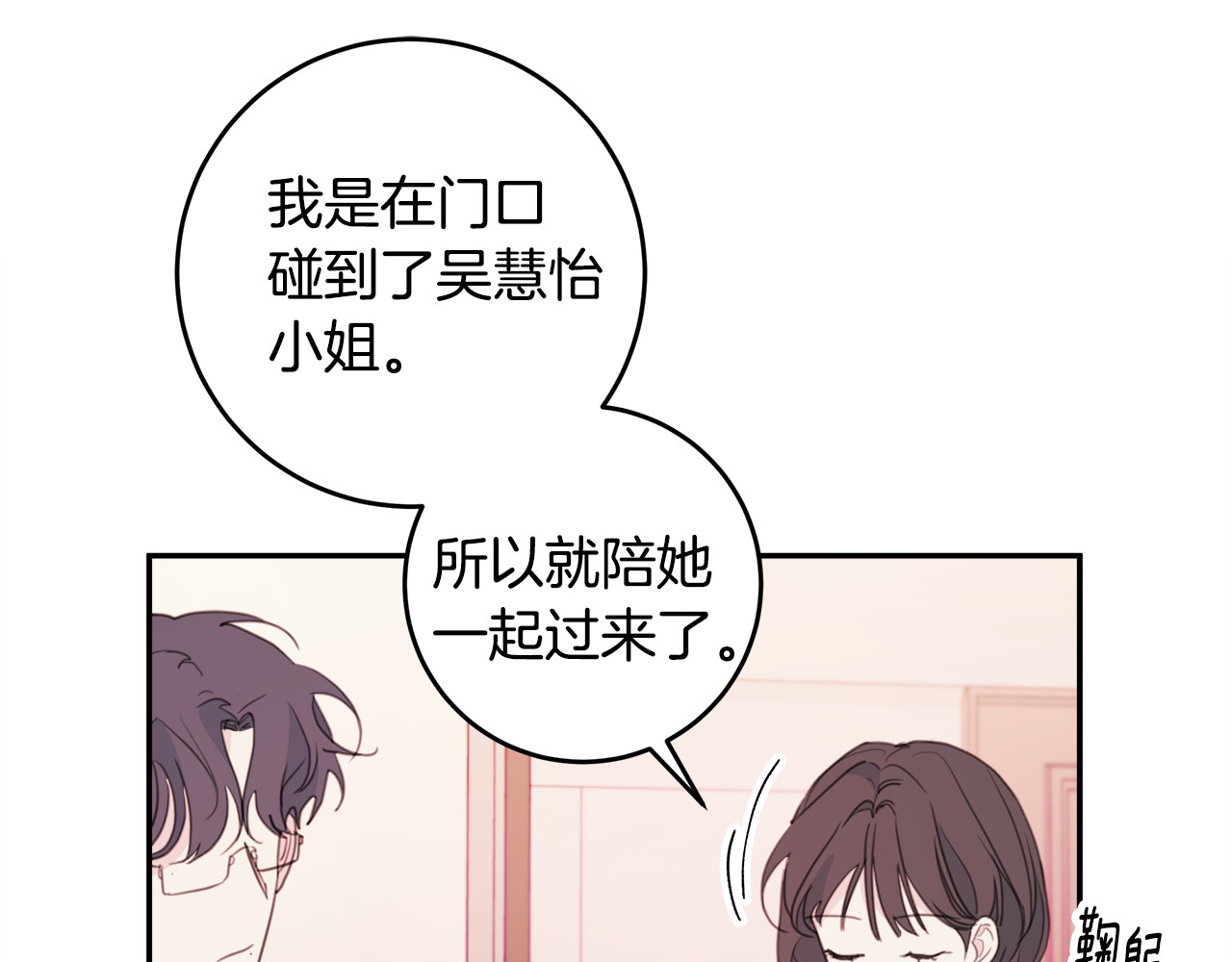 第77话 尴尬的碰面 第 16 页