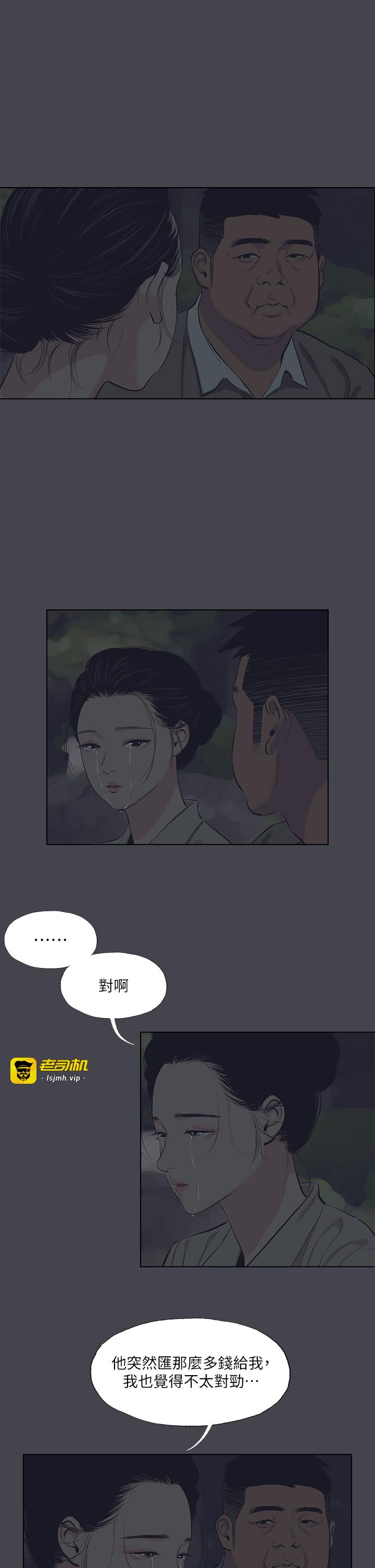 第111话 - 爷爷失踪的真相 第 9 页