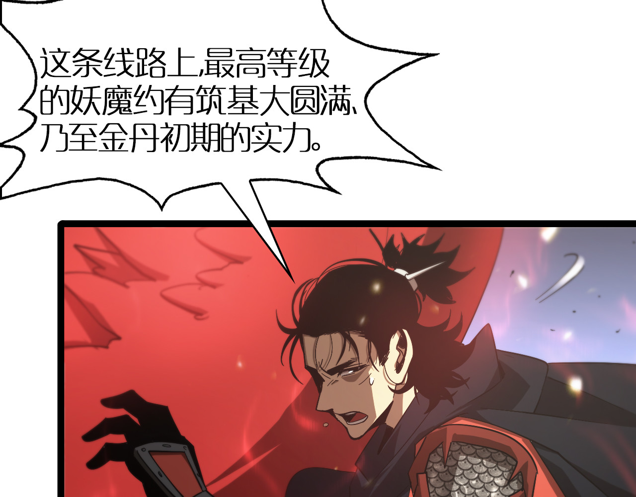 第101话 军令 第 112 页