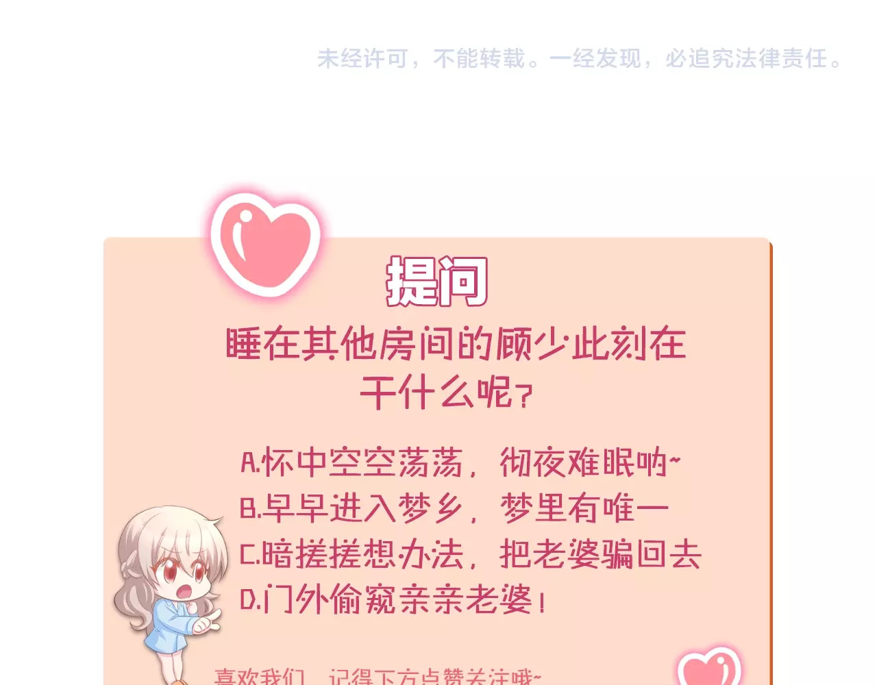 第31话 只有你一个人 第 68 页