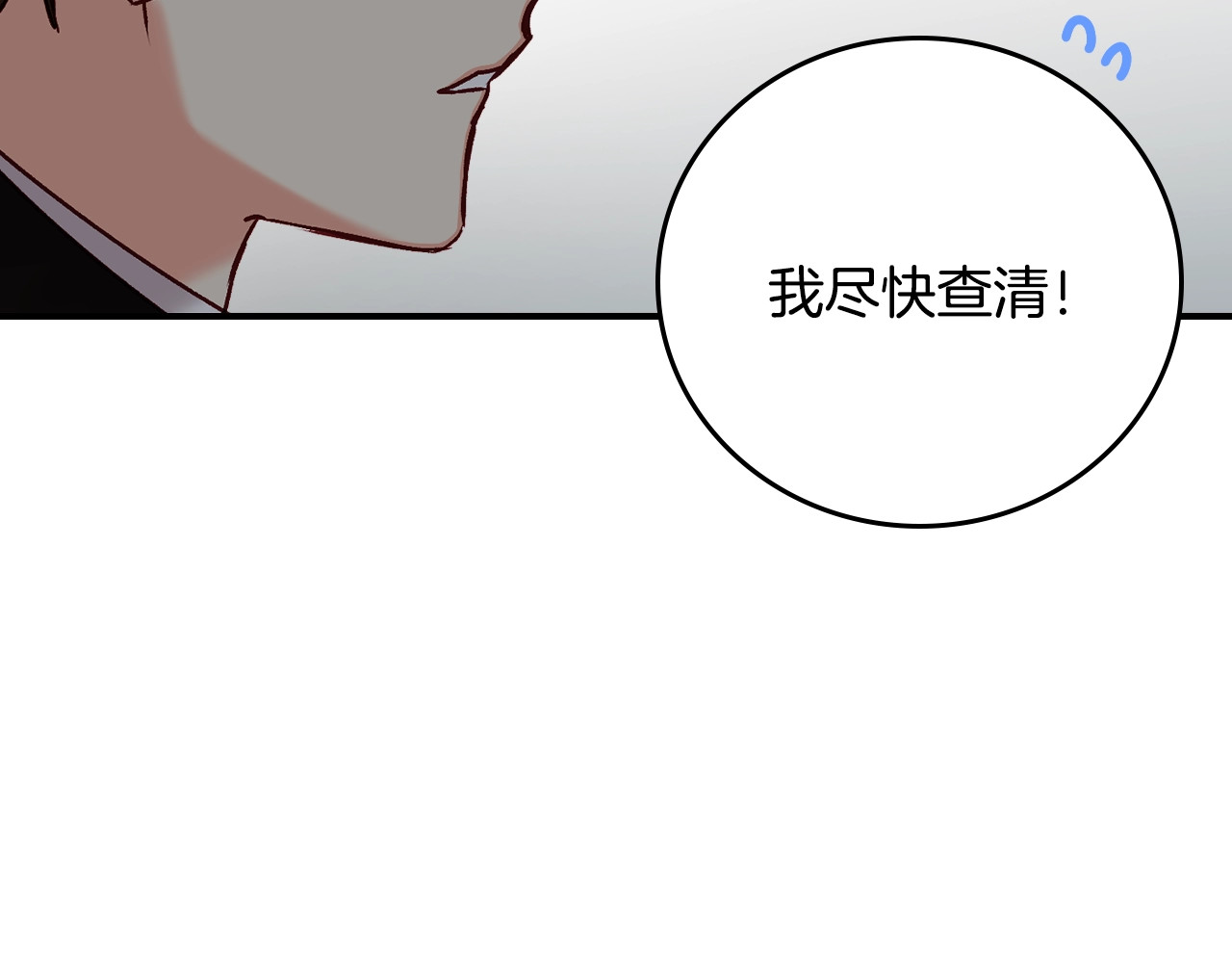 第86话 危险逼近 第 98 页