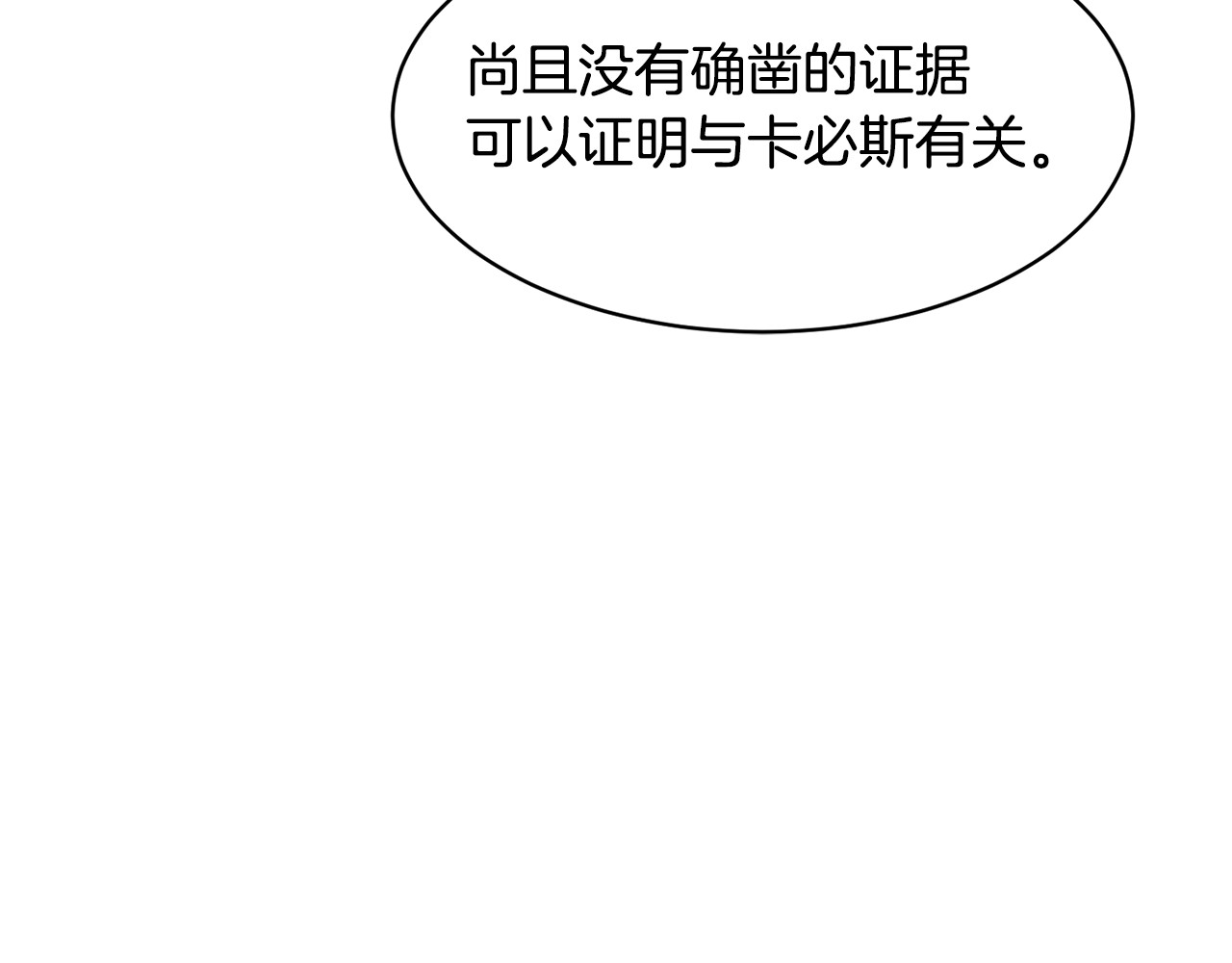 第72话 怀疑被驳回 第 38 页