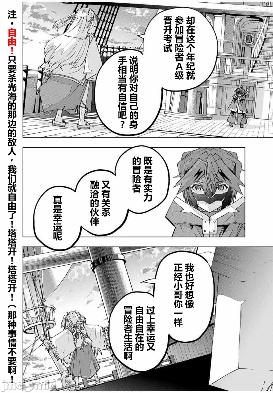 被信赖的伙伴在地下城深处追杀依靠恩惠『无限扭蛋』召唤等级9999的同伴们向世界和原队友復仇还要再补上一句『活该！』 [曲终之时个人汉化] [明镜シスイ、大前贵史] 信じていた仲间达にダンジョン奥地で杀されかけたがギフト『无限ガチャ』でレベル9999の仲间达を手に入れて元パーティーメンバーと世界に復讐&『ざまぁ!』します! 第177话 - 11