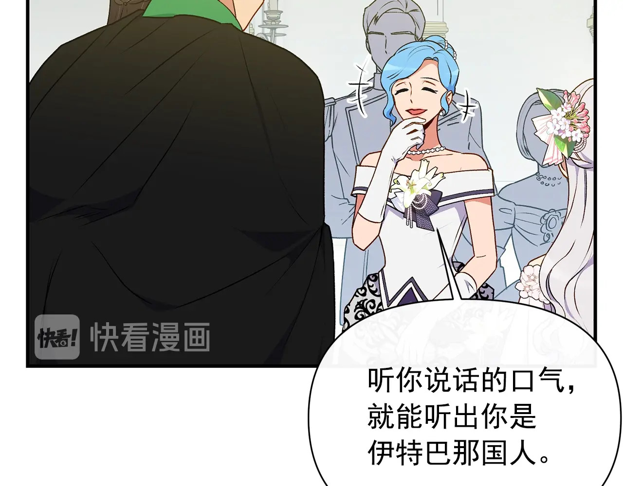 第90话 请道歉，不然… 第 90 页