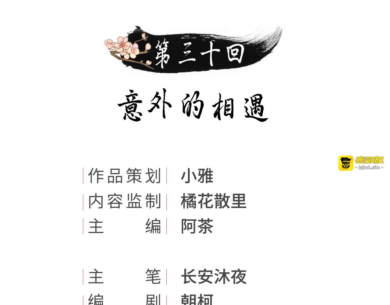 第30话 意外的相遇 第 3 页