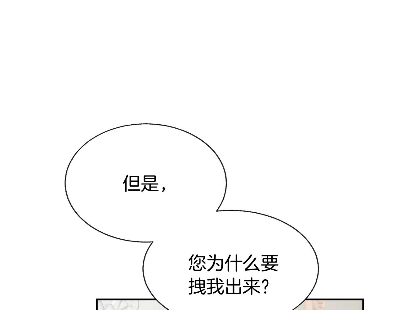 第14话 前男友来袭 第 4 页