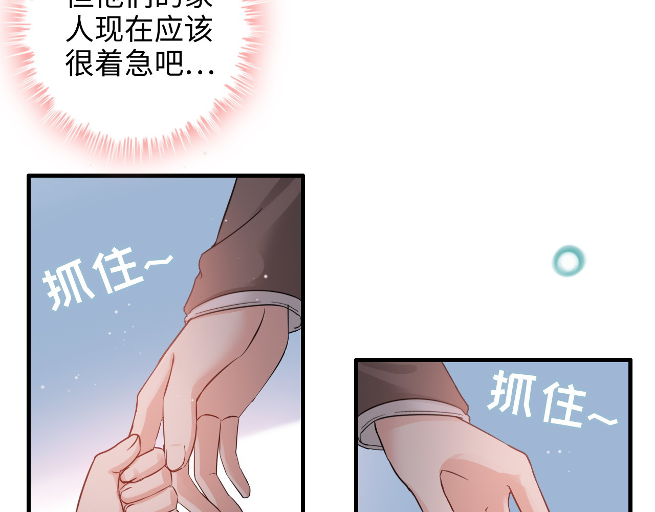 第305话 追回妈咪计划开始！ 第 20 页