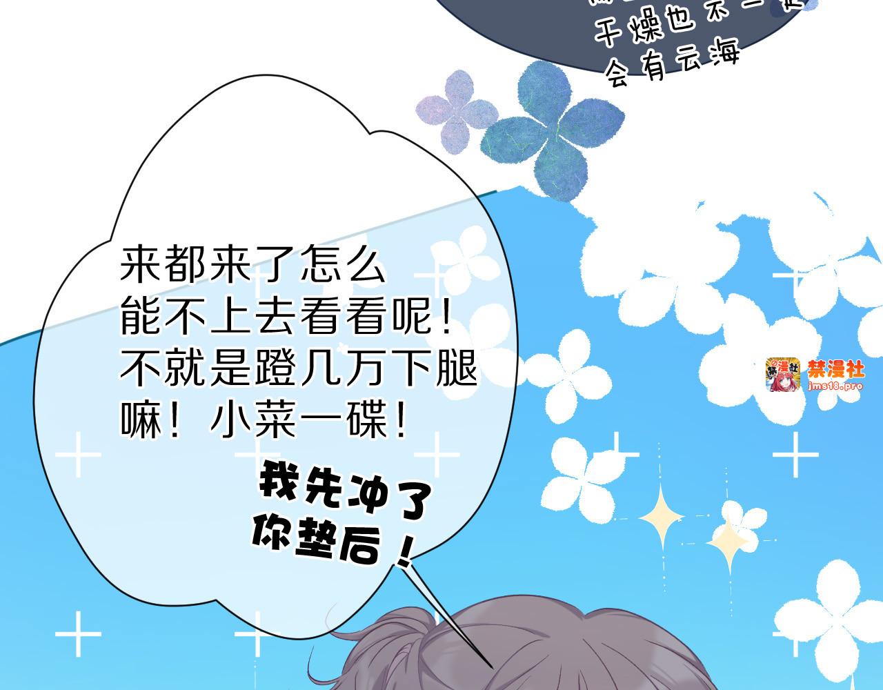 第46话 一起爬山吗 第 19 页