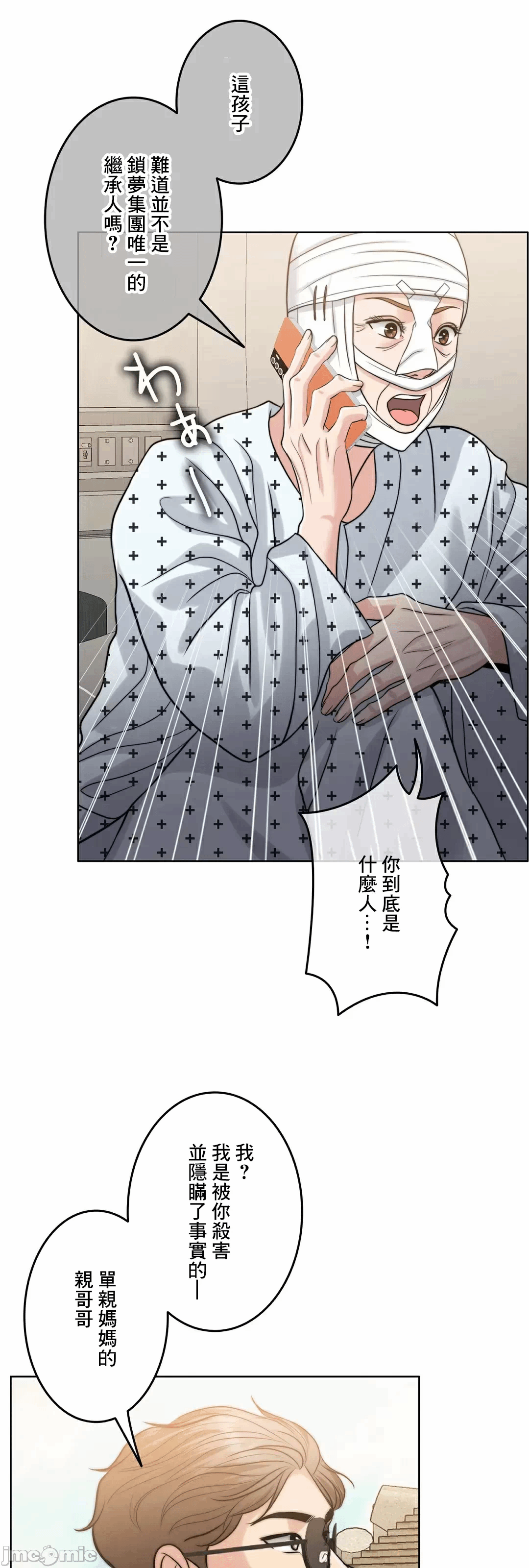 第87话 第 6 页