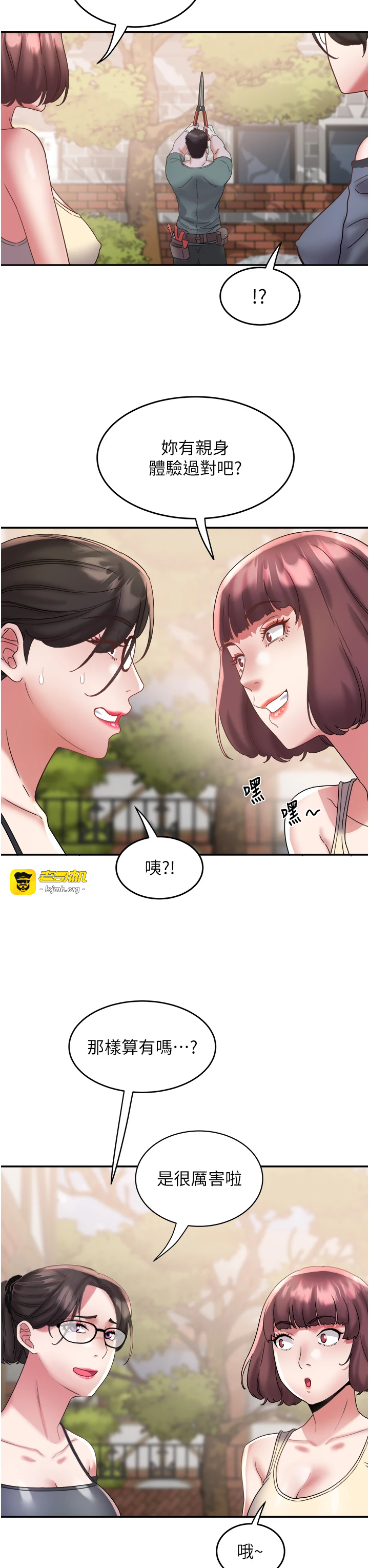 第20话 - 真正的「师奶杀手」 第 11 页
