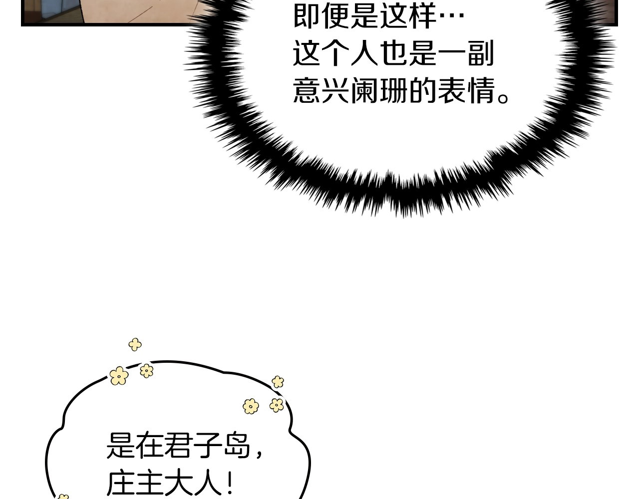 第37话 那条蛇 第 20 页