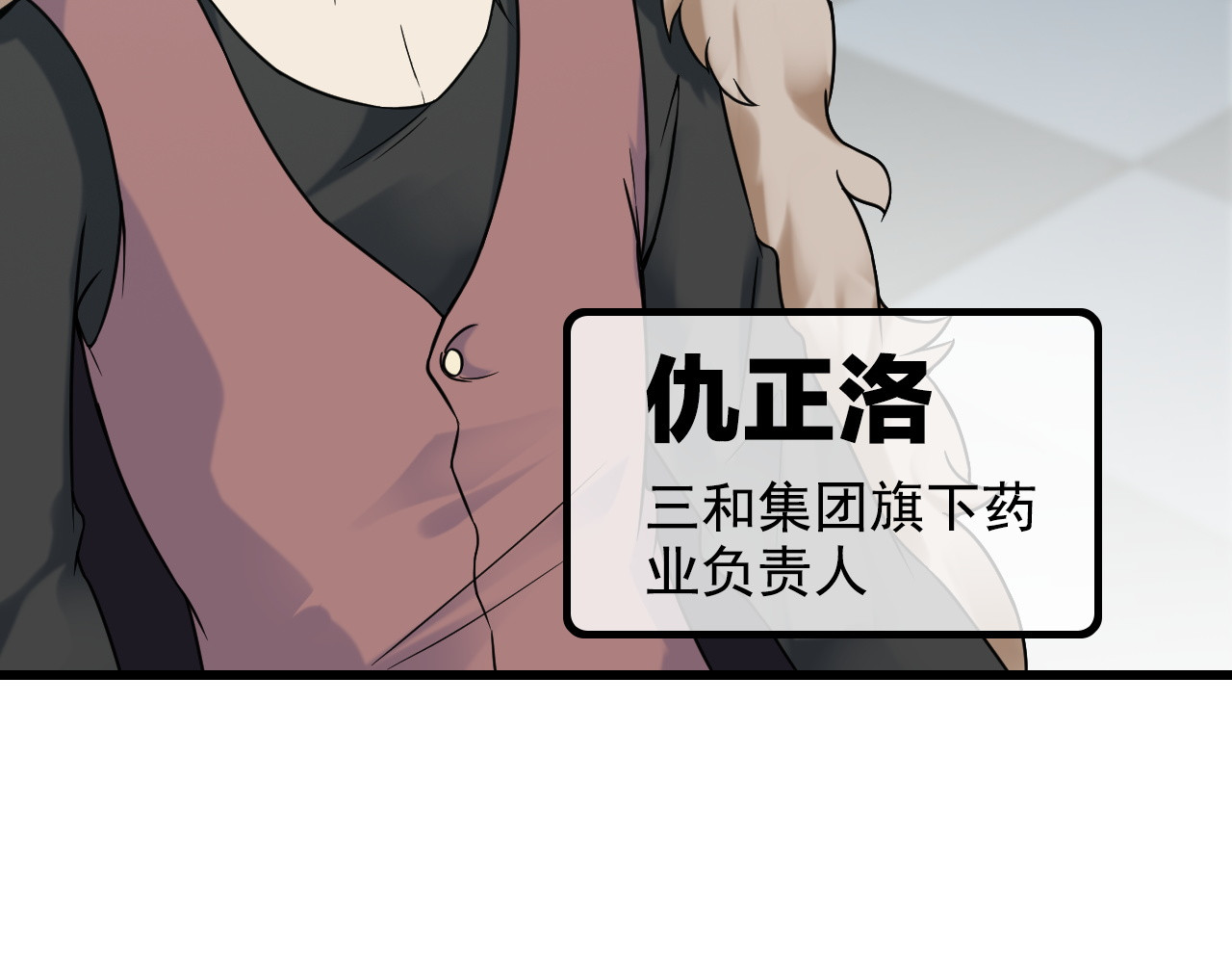 第20话 幕后组织 第 58 页