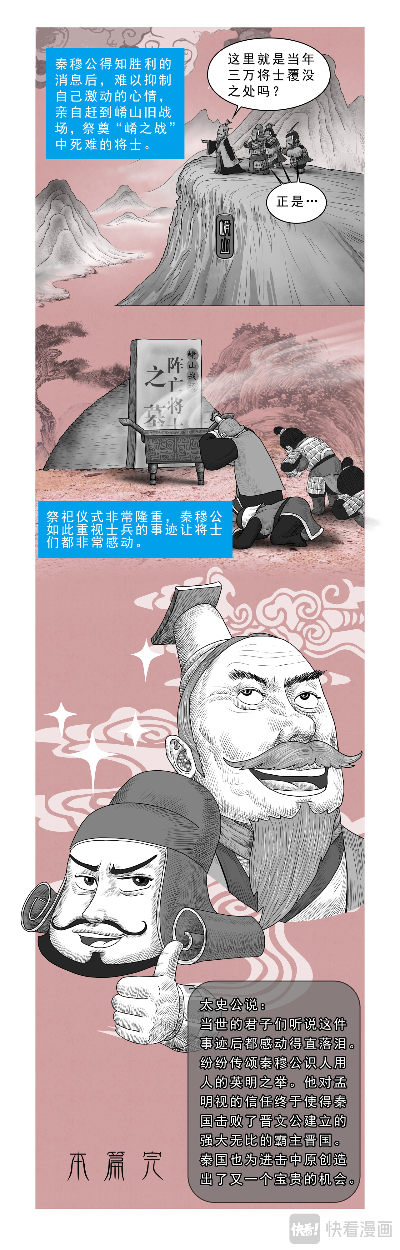 画史记第2季 秦本纪3 第 14 页