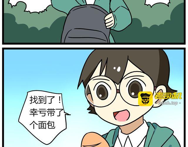 第30话 今天伦家是小公举 第 19 页