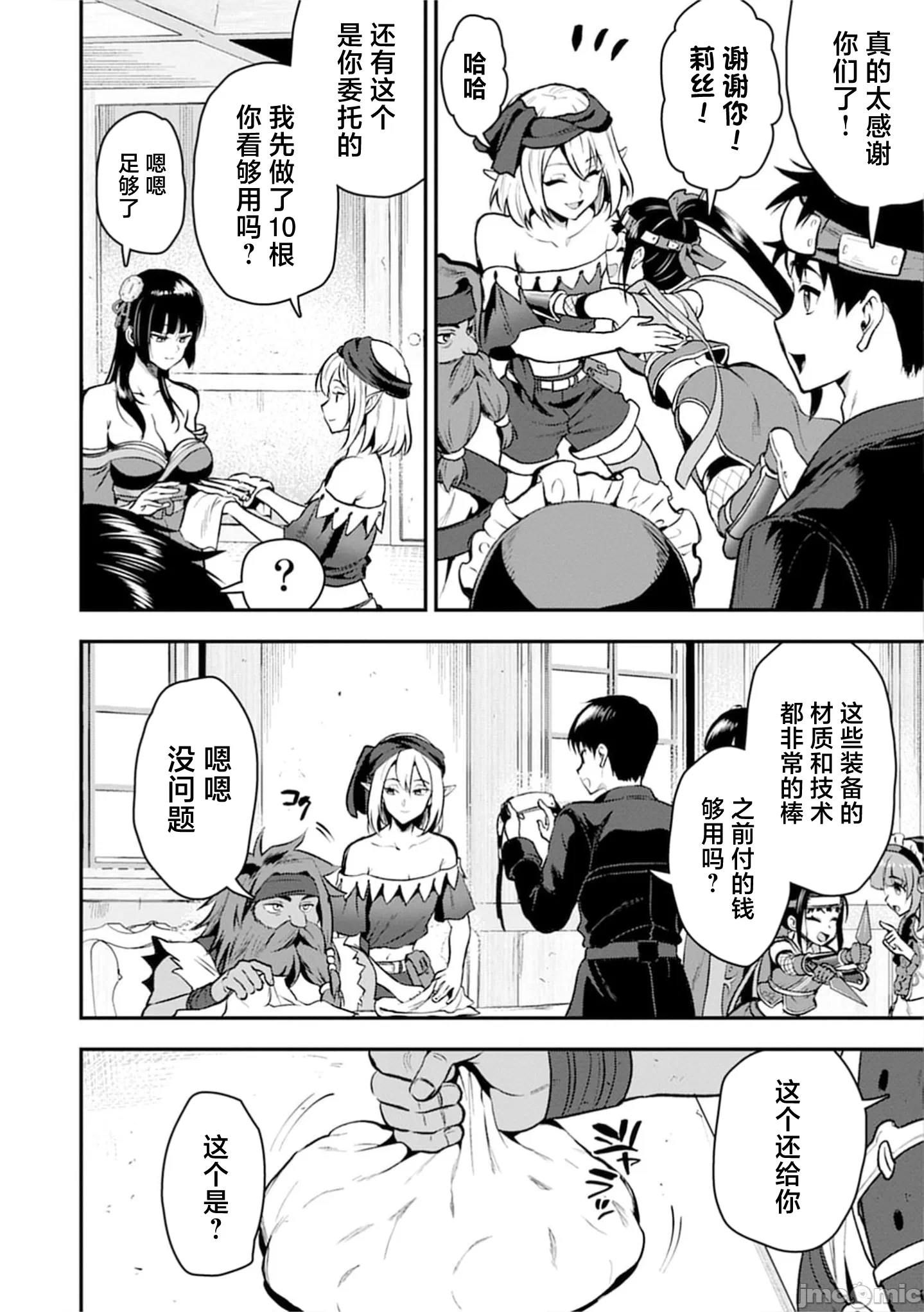 由魔剑师的魔剑开始的为了魔剑的后宫人生 [小岛纱] 魔剣师の魔剣による魔剣のためのハーレムライフ 第29话 - 5