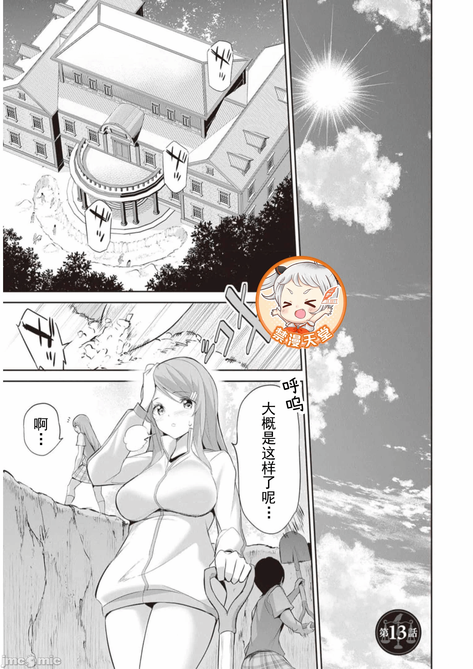 我在异世界因赋予魔法和召唤魔法而左右为难 [ツカモリシュウジ 横冢司 マニャ子] ぼくは异世界で付与魔法と召唤魔法を天秤にかける 第19话 - 5