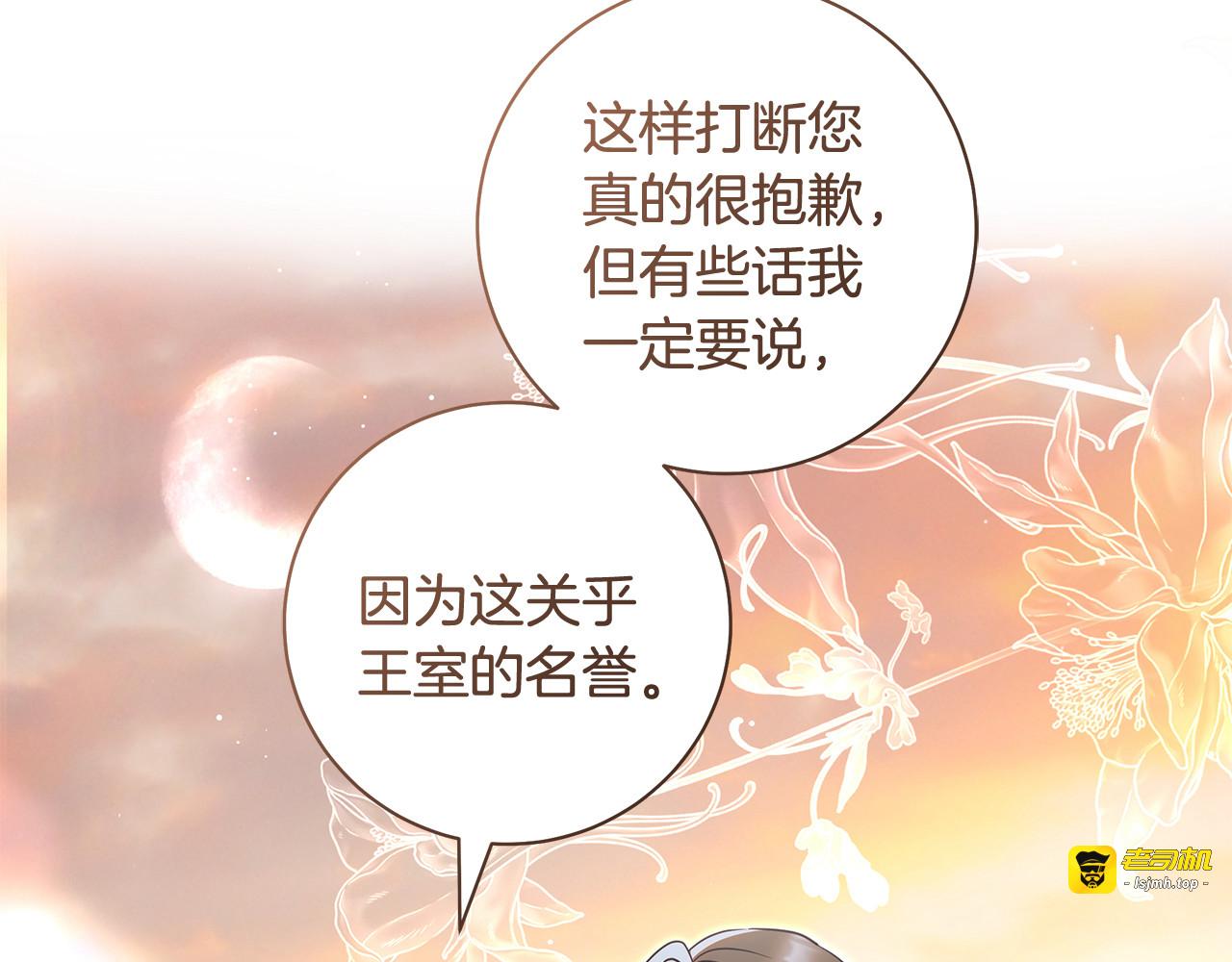 第28话 戳穿妹妹的谎言 第 3 页