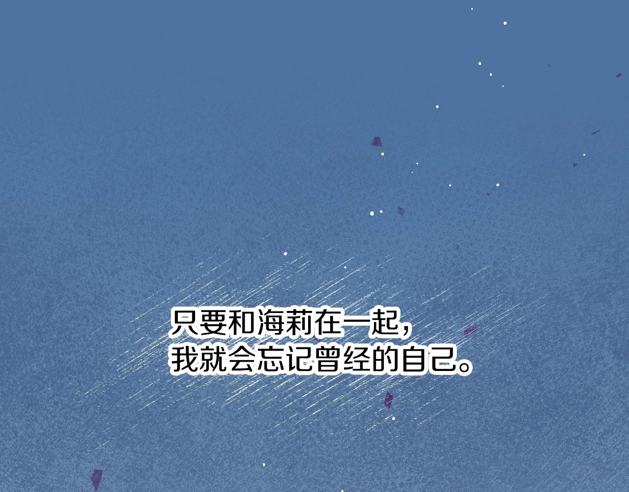 第83话 是我先爱上你的 第 54 页