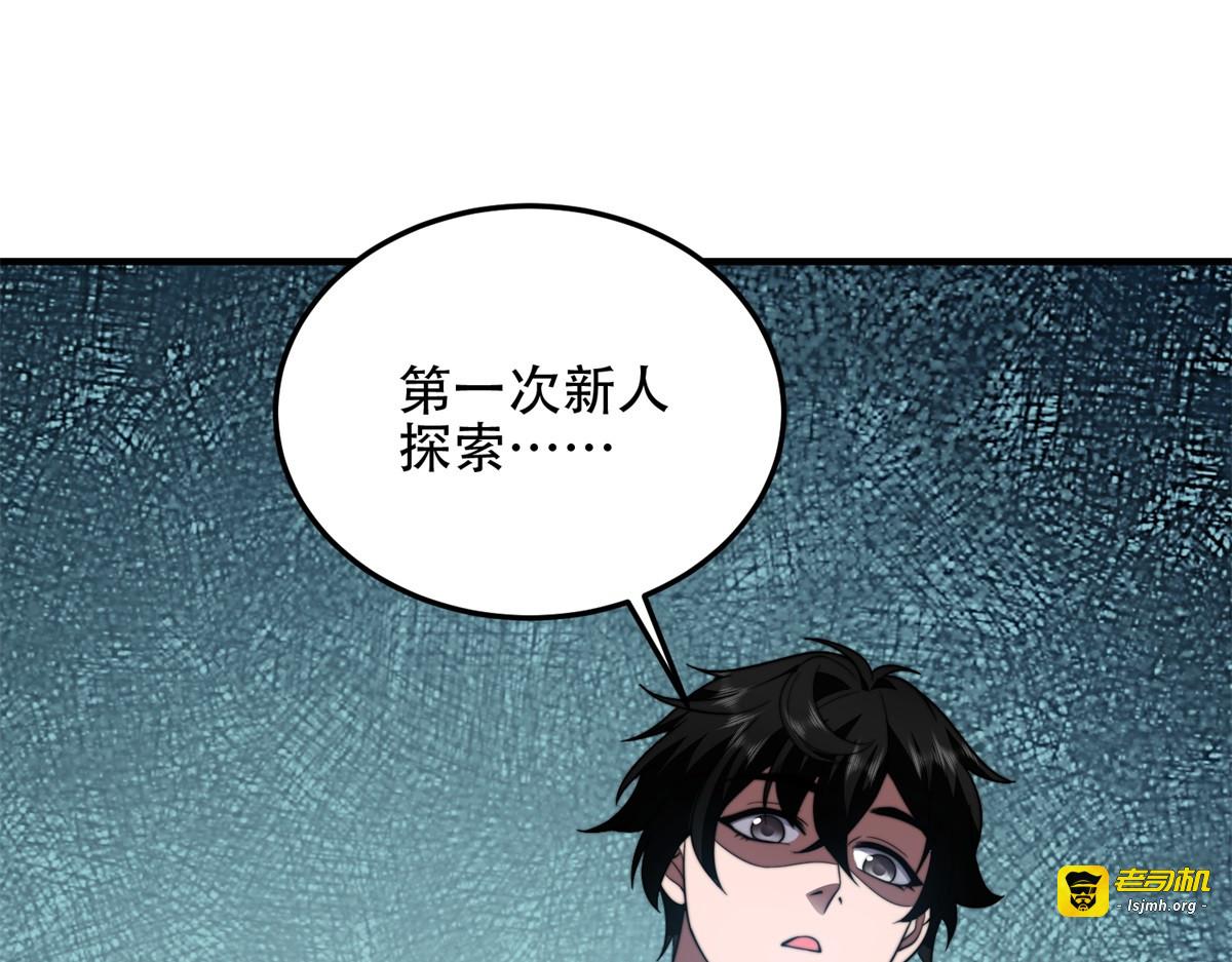 第42话 无法接近的队友 第 71 页