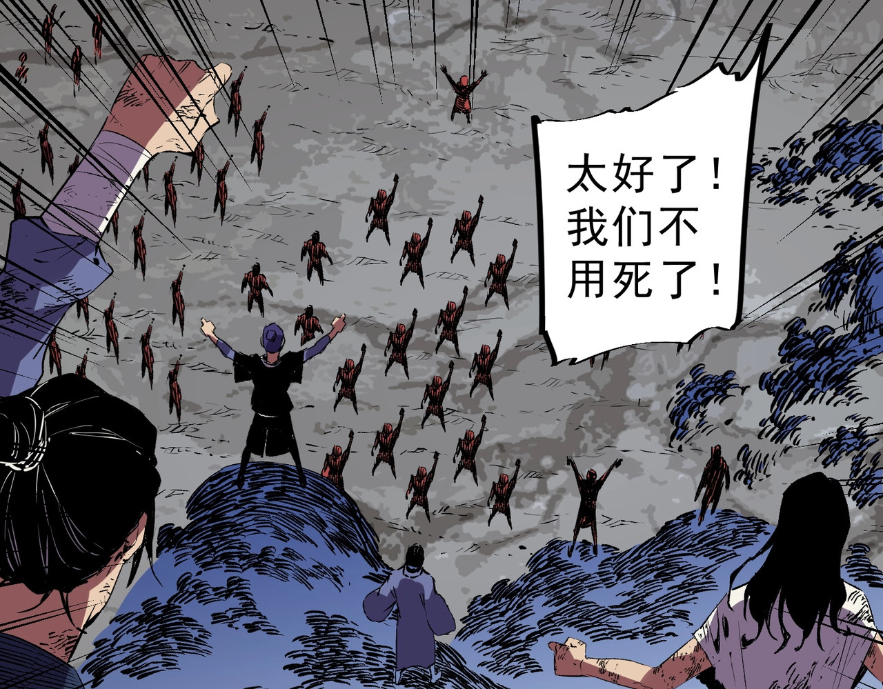 第56话 天星永镇！诸葛先生的终极后招！ 第 131 页