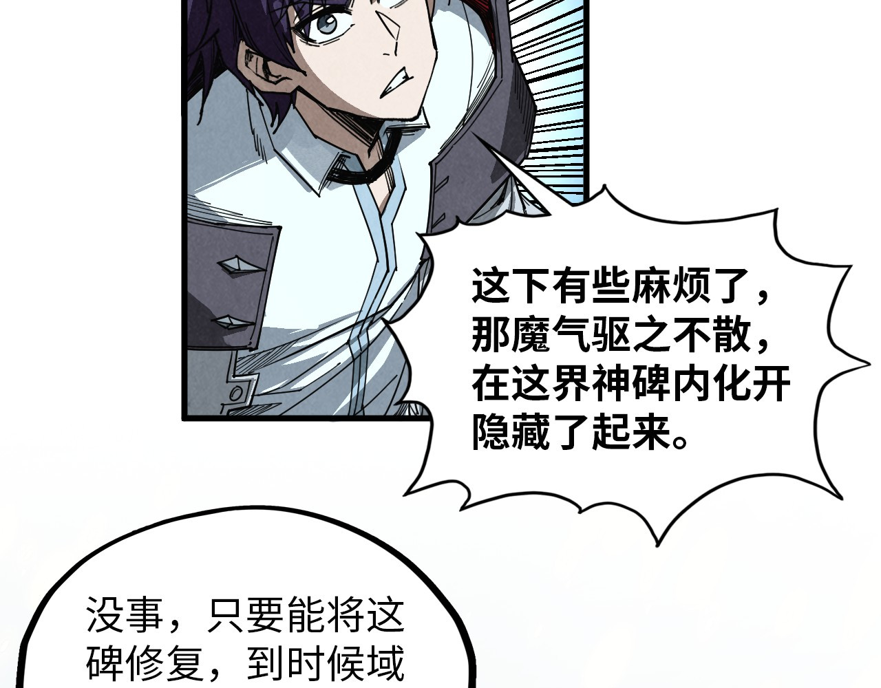 第386话 横跨星河 第 172 页