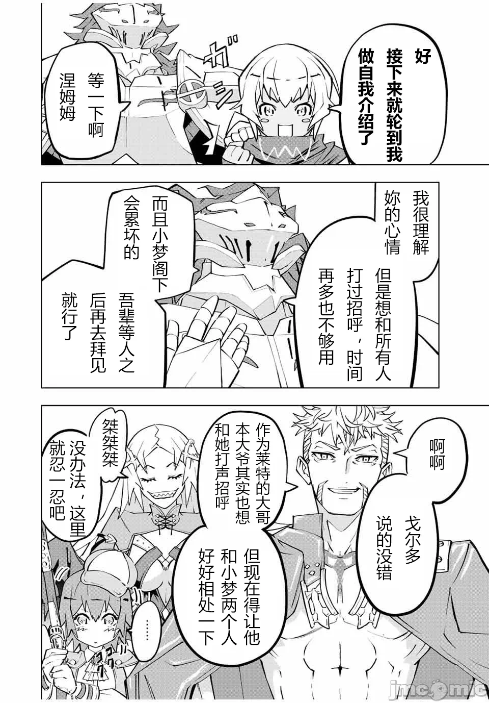 被信赖的伙伴在地下城深处追杀依靠恩惠『无限扭蛋』召唤等级9999的同伴们向世界和原队友復仇还要再补上一句『活该！』 [曲终之时个人汉化] [明镜シスイ、大前贵史] 信じていた仲间达にダンジョン奥地で杀されかけたがギフト『无限ガチャ』でレベル9999の仲间达を手に入れて元パーティーメンバーと世界に復讐&『ざまぁ!』します! 第82话 - 16