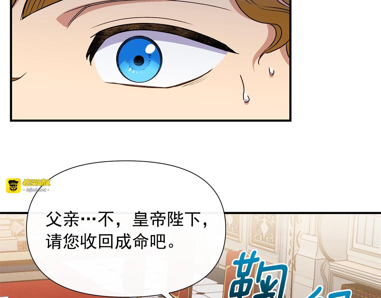 第101话 皇太子之位的确立 第 29 页