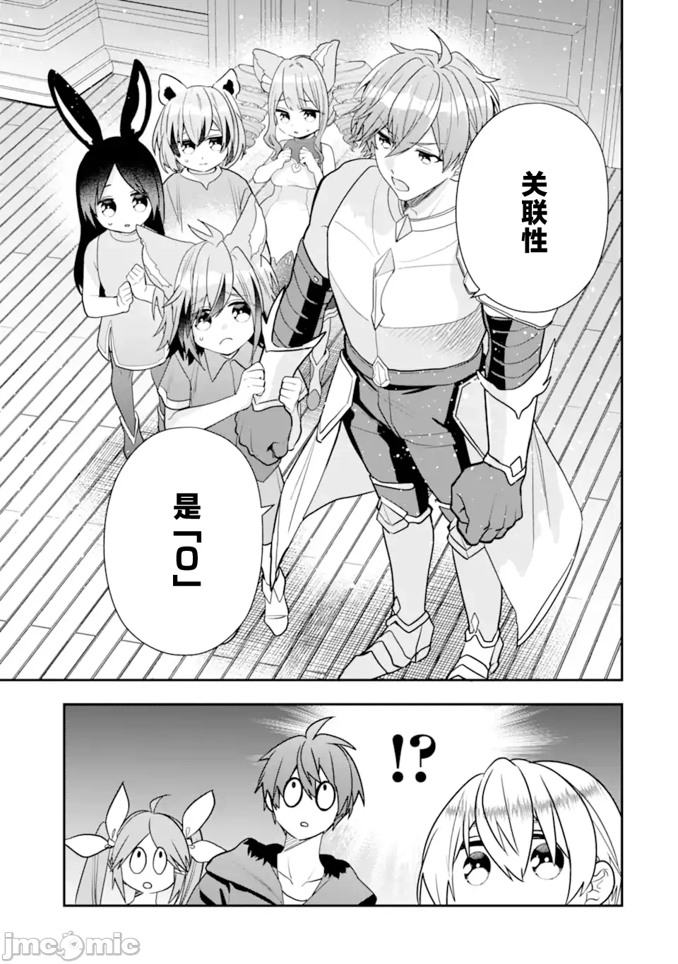 被冒险者开除后作为炼金术师重新启航！ [绿茶汉化组] [佐々木さざめき/绀野贤护/狮子唐/あれっくす] 冒険者をクビになったので、錬金术师として出直します! ~辺境开拓?よし、俺に任せとけ! 第30话 - 11