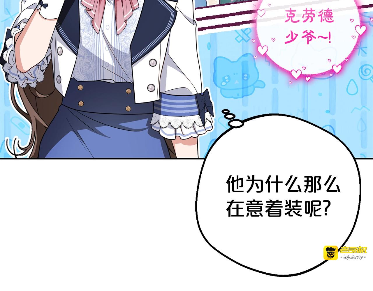 第72话 该不会是喜欢我吧？ 第 41 页