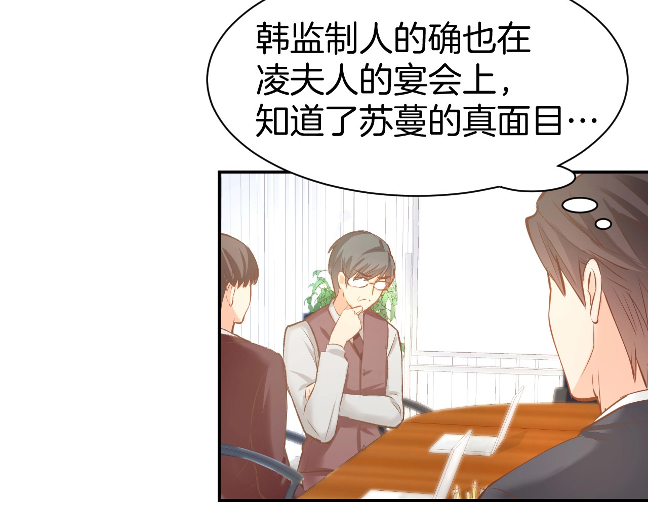 第60话 搓澡服务 第 16 页