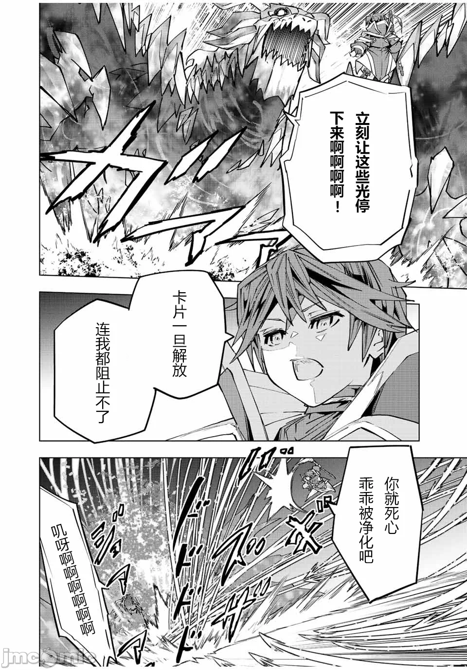 被信赖的伙伴在地下城深处追杀依靠恩惠『无限扭蛋』召唤等级9999的同伴们向世界和原队友復仇还要再补上一句『活该！』 [曲终之时个人汉化] [明镜シスイ、大前贵史] 信じていた仲间达にダンジョン奥地で杀されかけたがギフト『无限ガチャ』でレベル9999の仲间达を手に入れて元パーティーメンバーと世界に復讐&『ざまぁ!』します! 第68话 - 7
