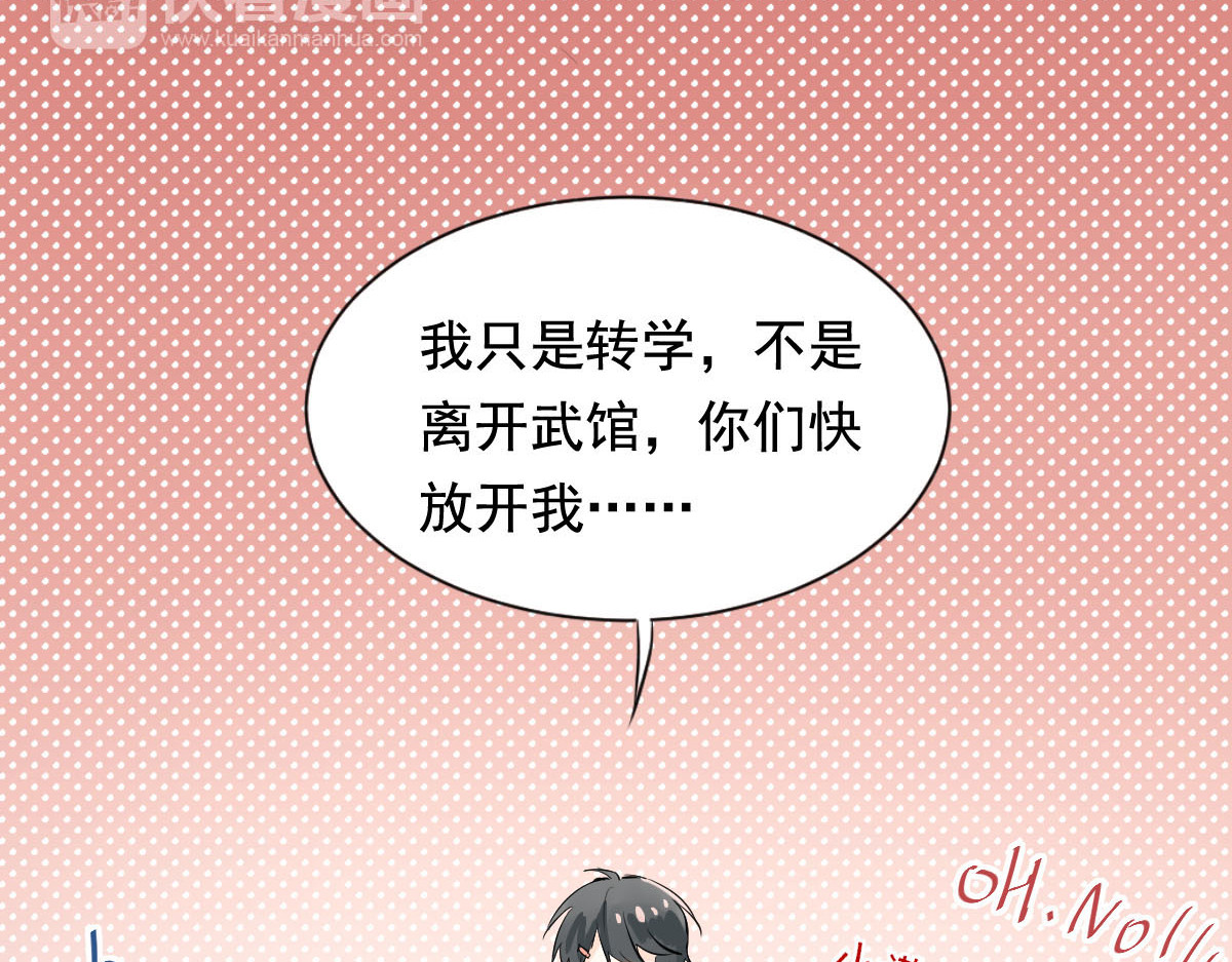 第1话：为爱转学！ 第 6 页