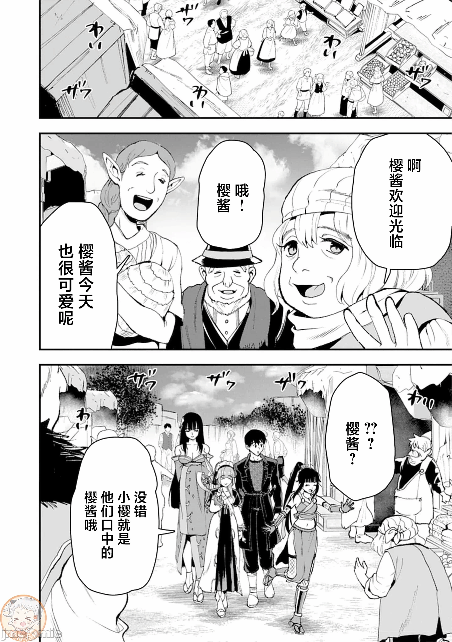 由魔剑师的魔剑开始的为了魔剑的后宫人生 [小岛纱] 魔剣师の魔剣による魔剣のためのハーレムライフ 第39话 - 8
