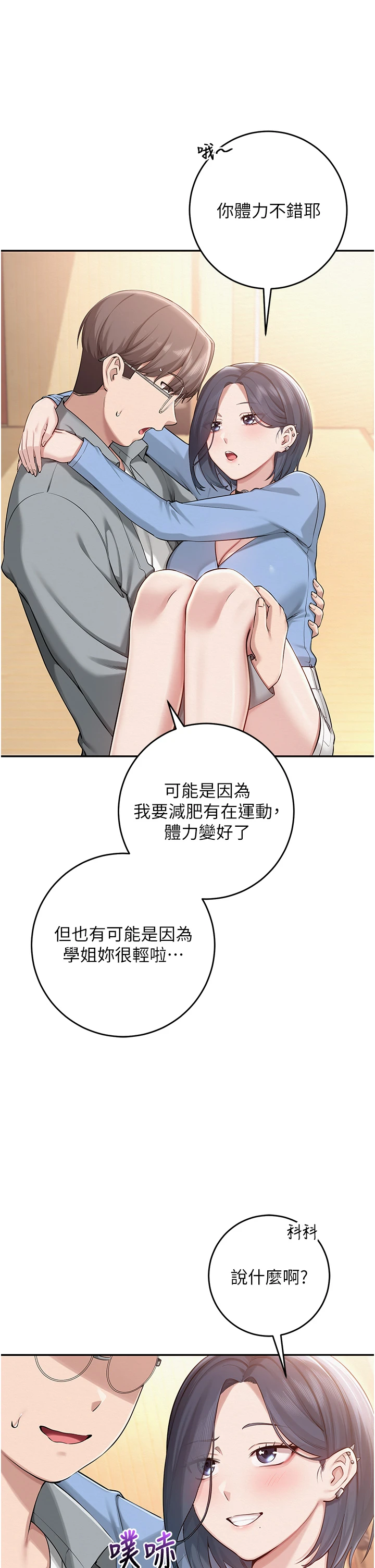 第11话 - 让下面升温的方法 第 12 页