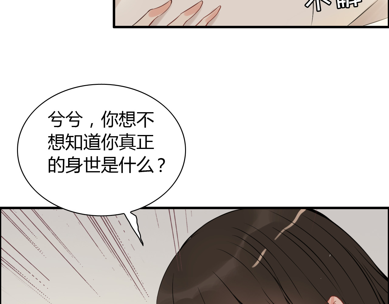 第105话 让你看懂我的心 第 28 页