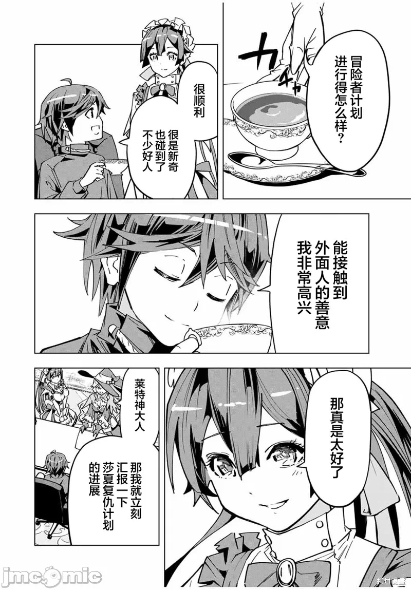 被信赖的伙伴在地下城深处追杀依靠恩惠『无限扭蛋』召唤等级9999的同伴们向世界和原队友復仇还要再补上一句『活该！』 [曲终之时个人汉化] [明镜シスイ、大前贵史] 信じていた仲间达にダンジョン奥地で杀されかけたがギフト『无限ガチャ』でレベル9999の仲间达を手に入れて元パーティーメンバーと世界に復讐&『ざまぁ!』します! 第14话 - 12