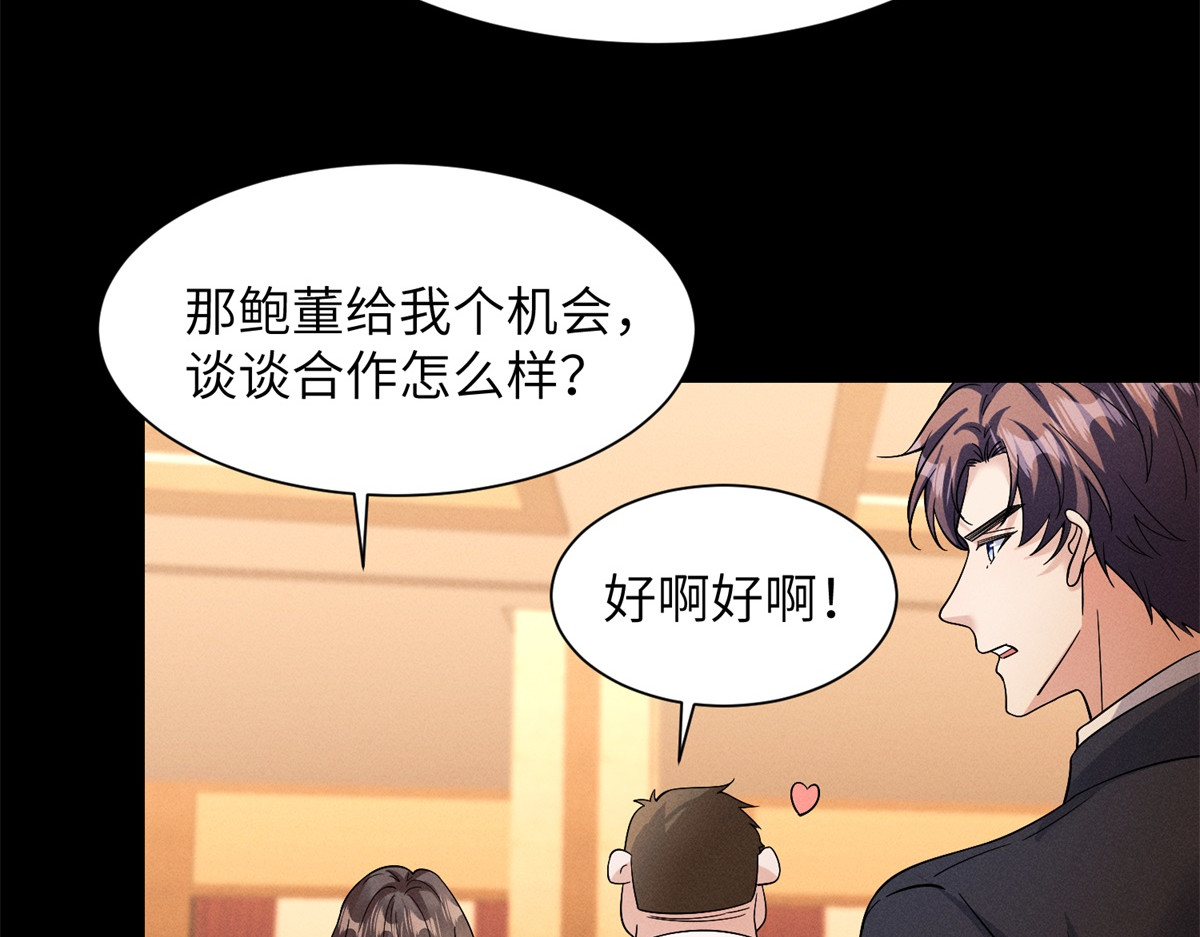第42话 第一个任务 第 42 页