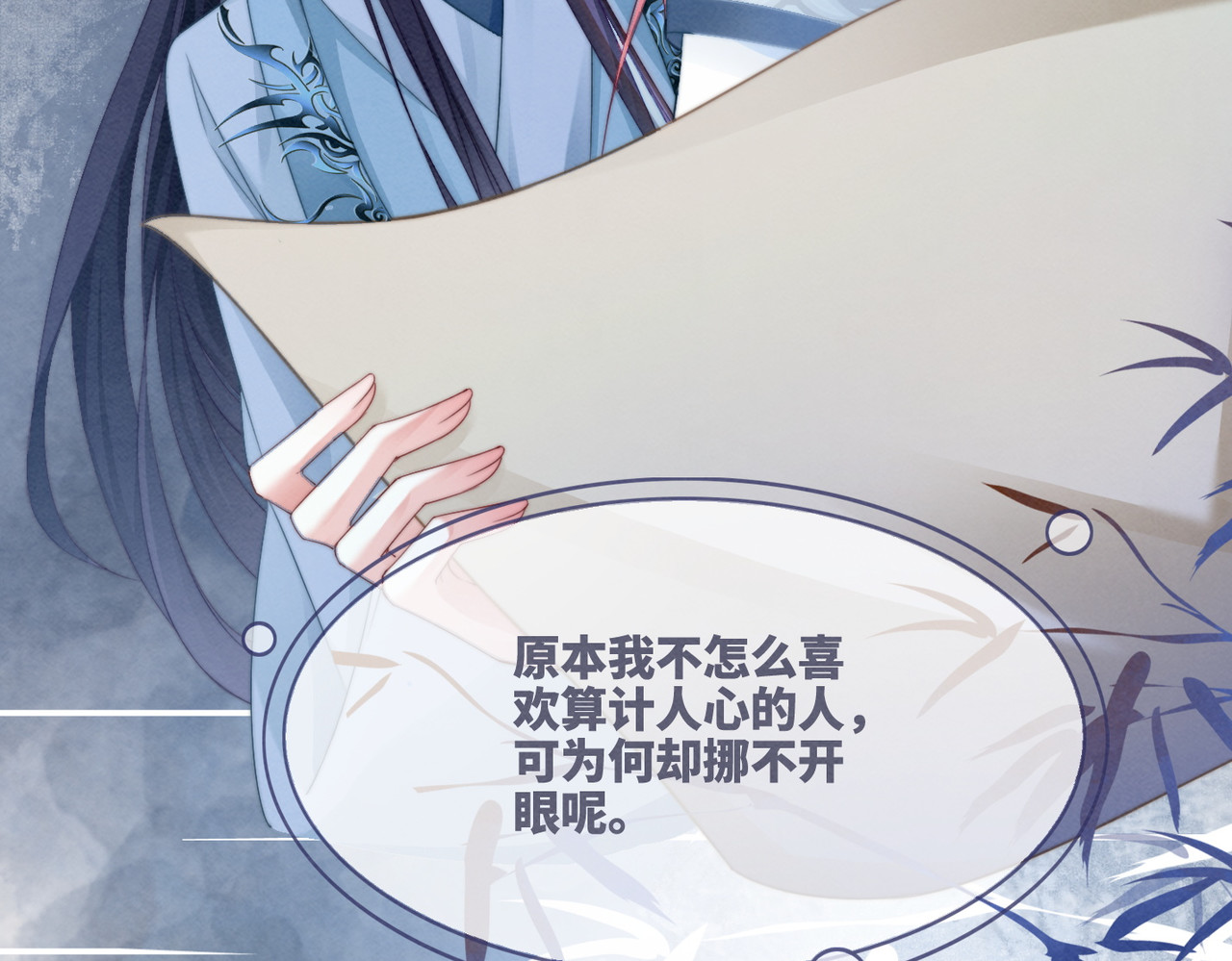 第139话 暗生情愫 第 88 页