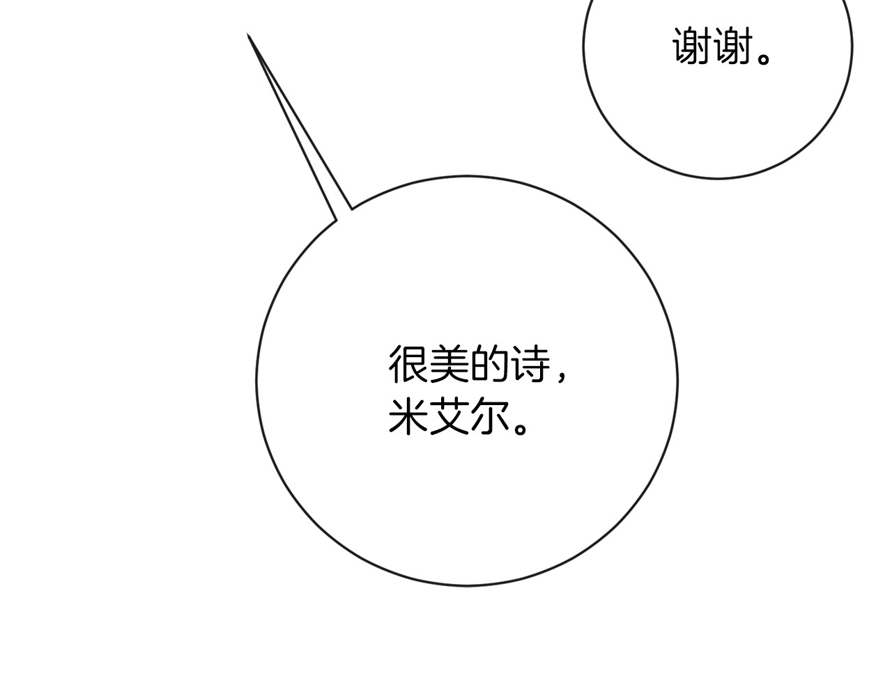第2话 逆转时间⏳ 第 142 页