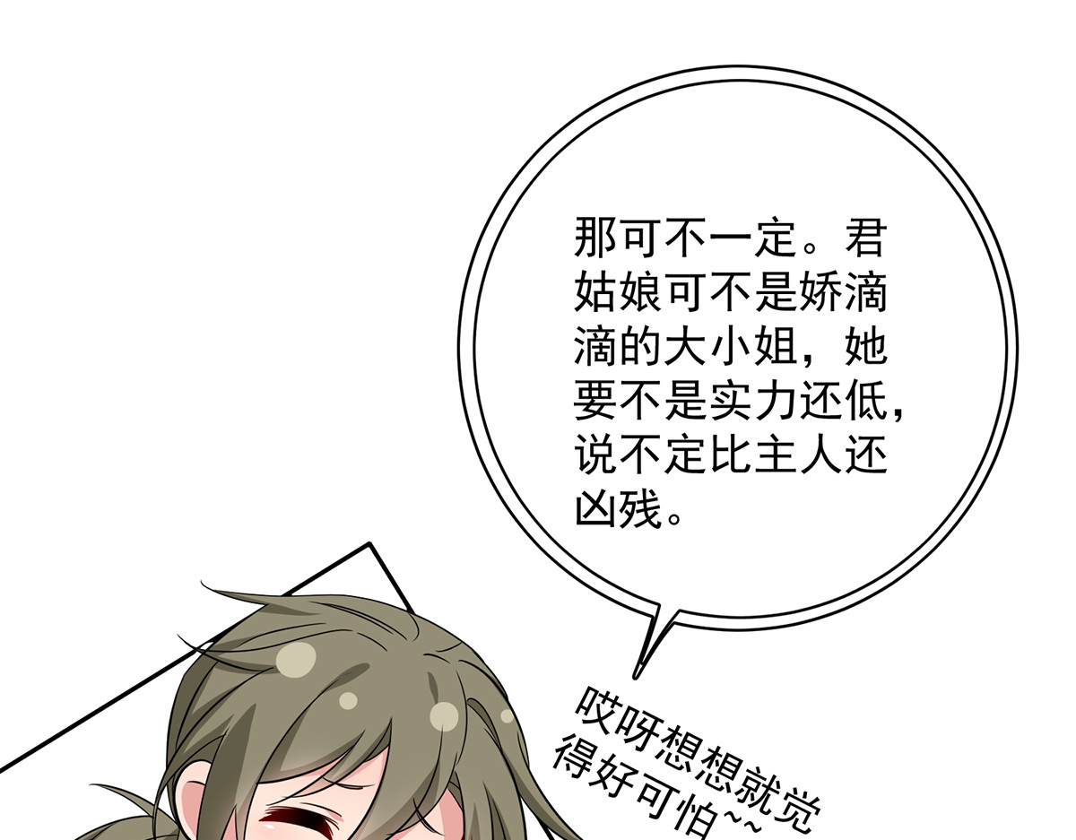 第75话 苍龙族 第 50 页
