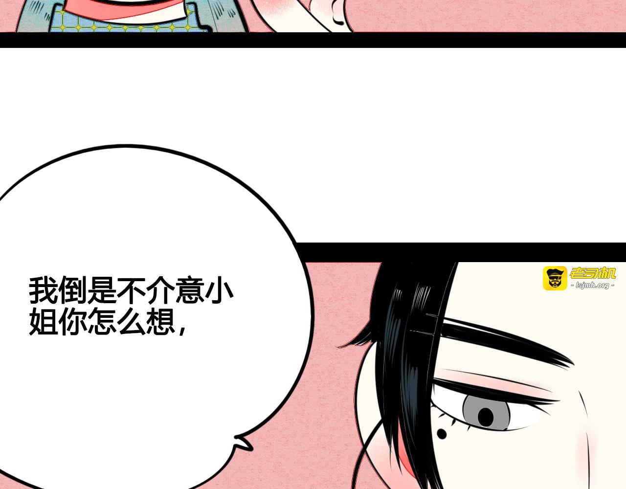 第33话 别想抢走我的女孩 第 69 页
