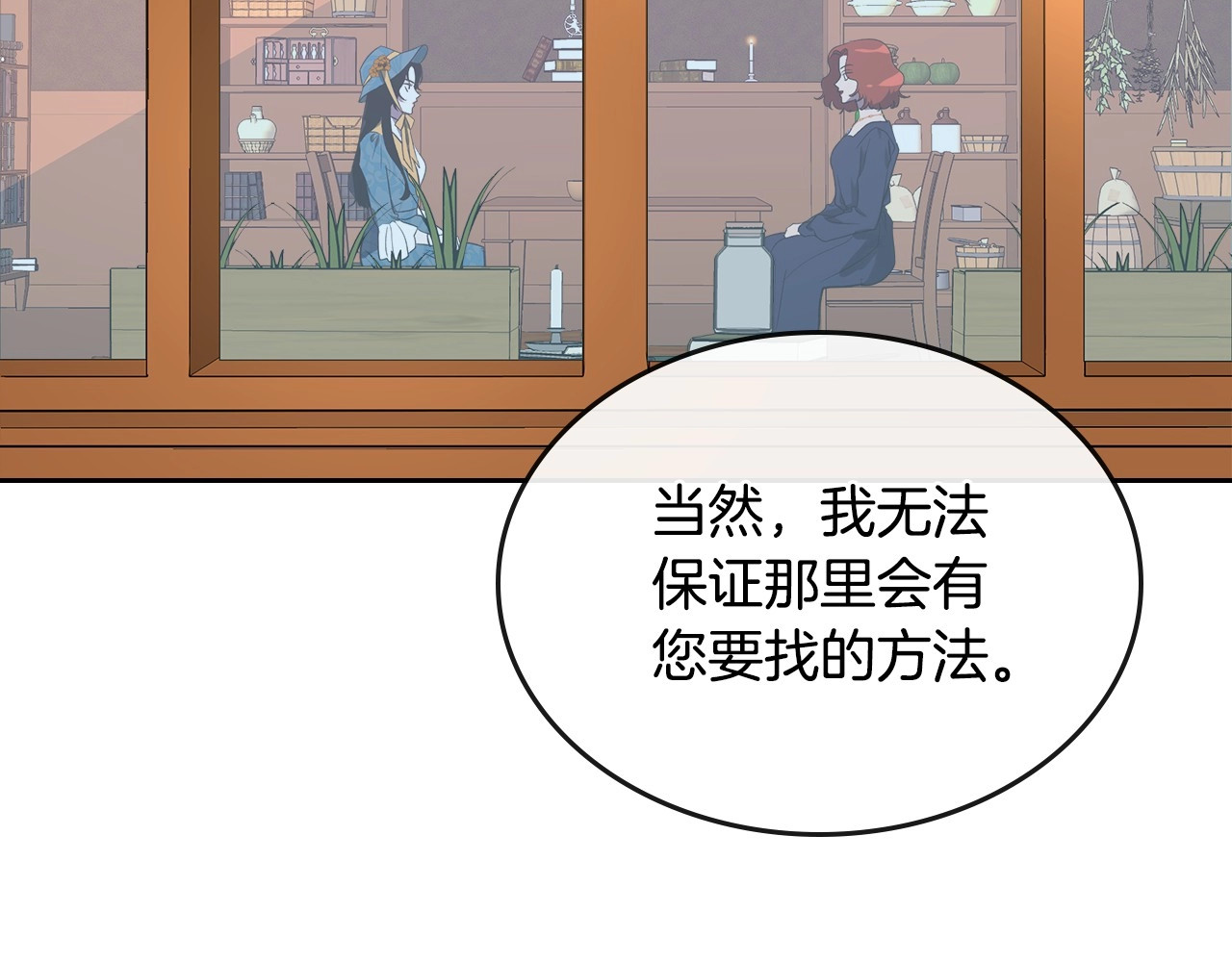 第3话 恨我的人，登场了 第 82 页