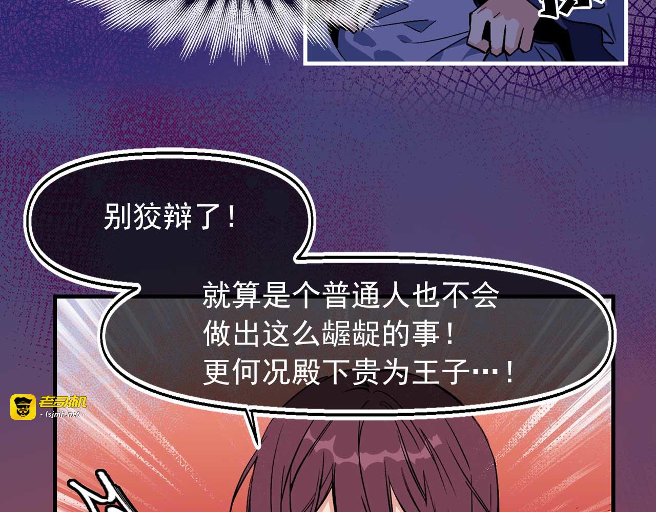 第71话 短暂的美梦 第 73 页
